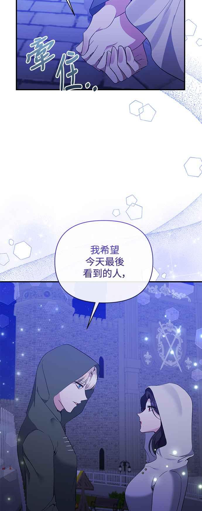 《北部大公竟然是幕后黑手》第77话 第39页