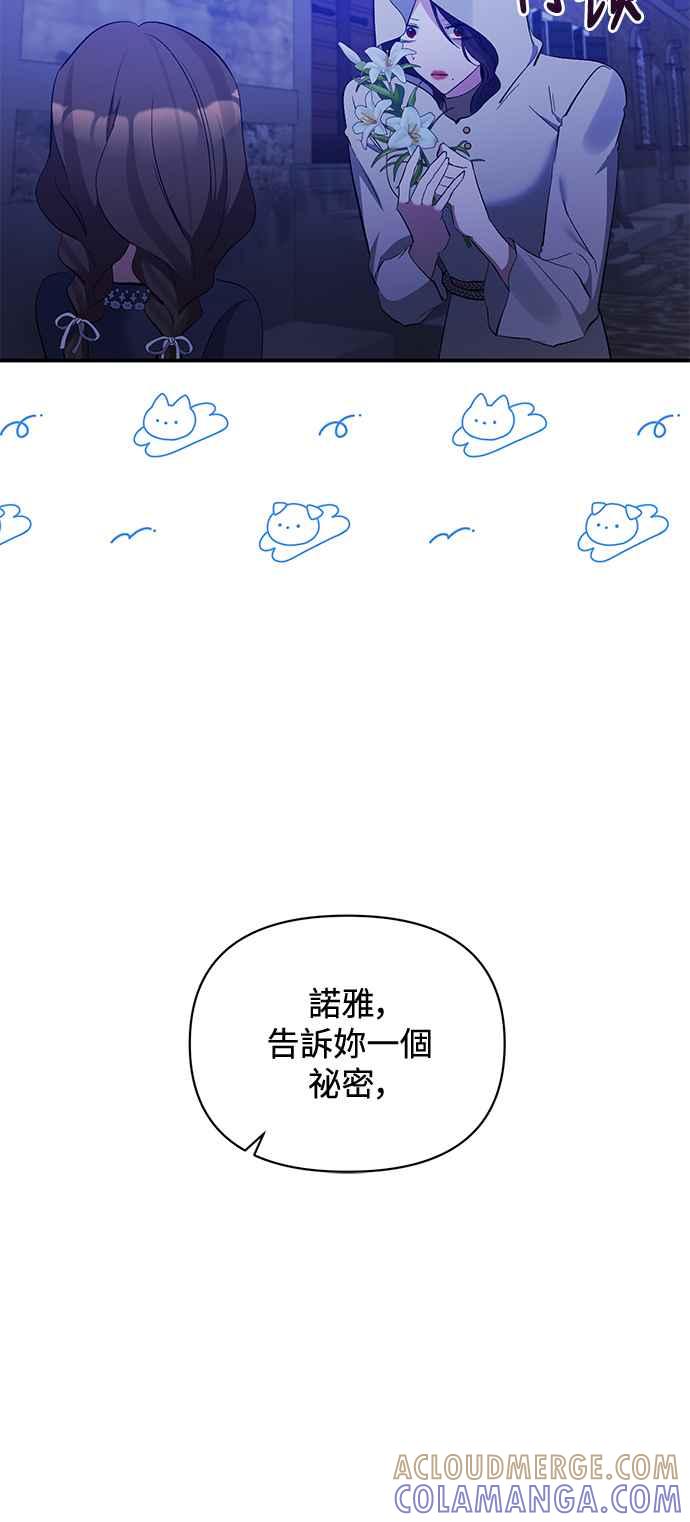 《北部大公竟然是幕后黑手》第77话 第31页
