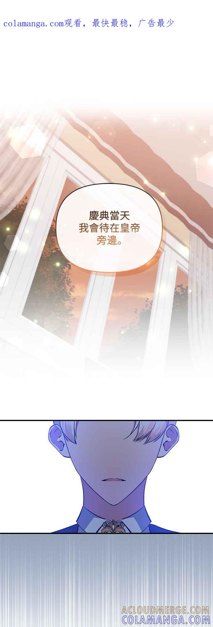 《北部大公竟然是幕后黑手》第77话 第1页