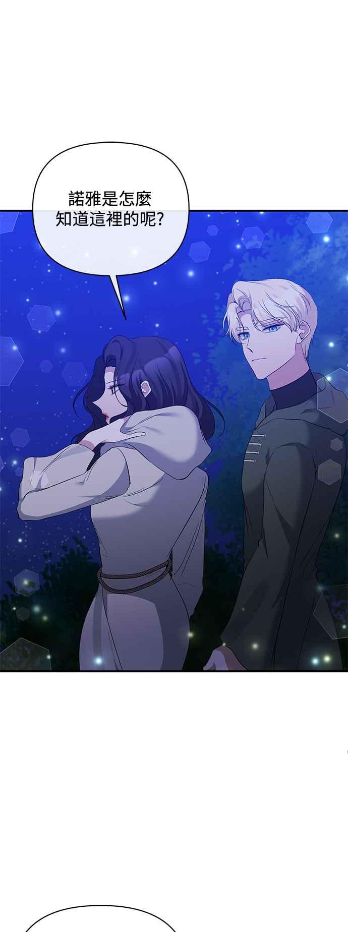 《北部大公竟然是幕后黑手》第77话 第45页