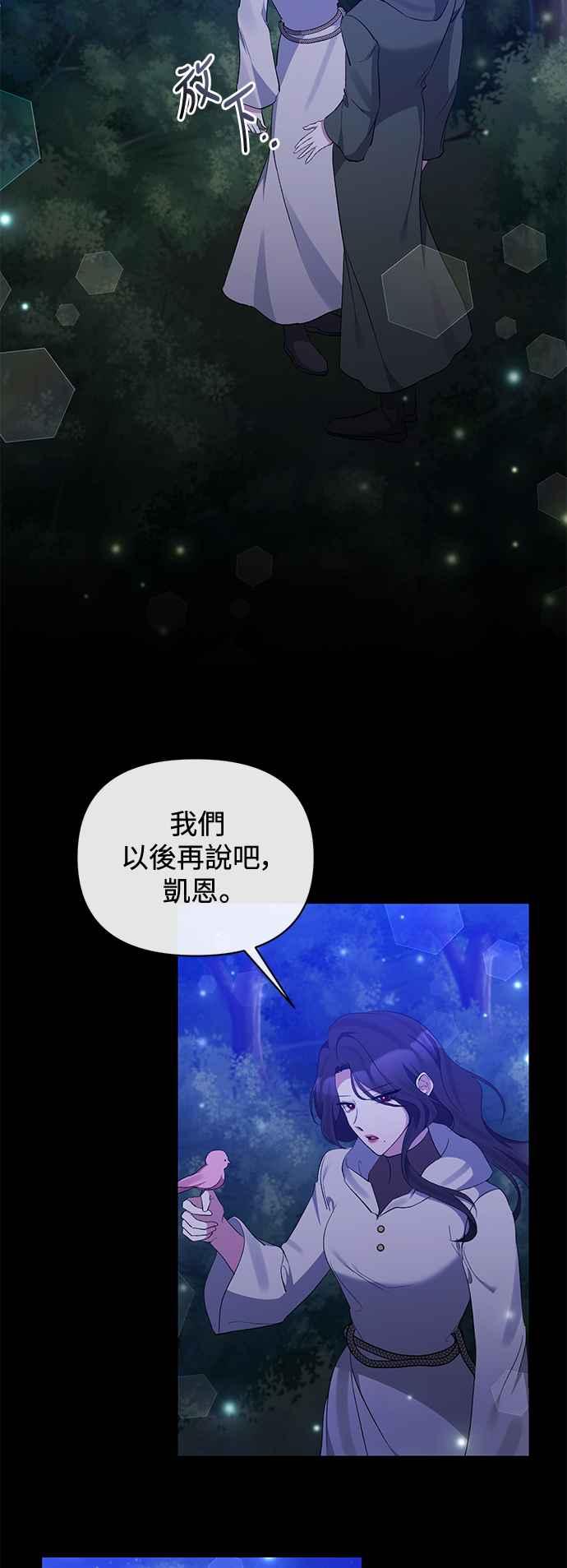 《北部大公竟然是幕后黑手》第78话 第24页