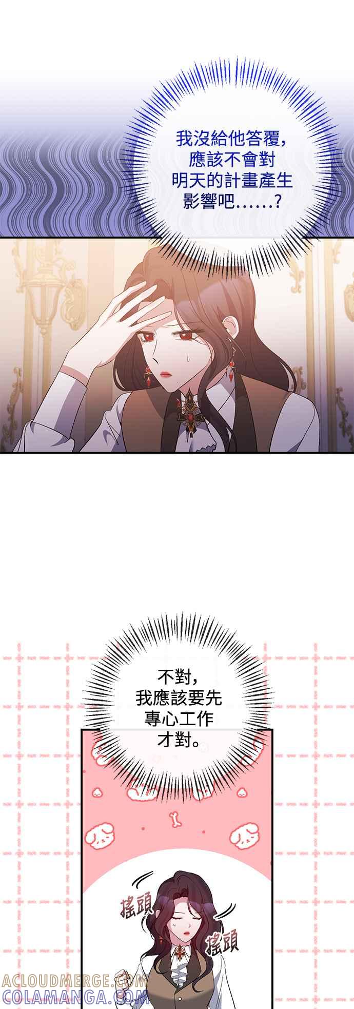 《北部大公竟然是幕后黑手》第78话 第28页