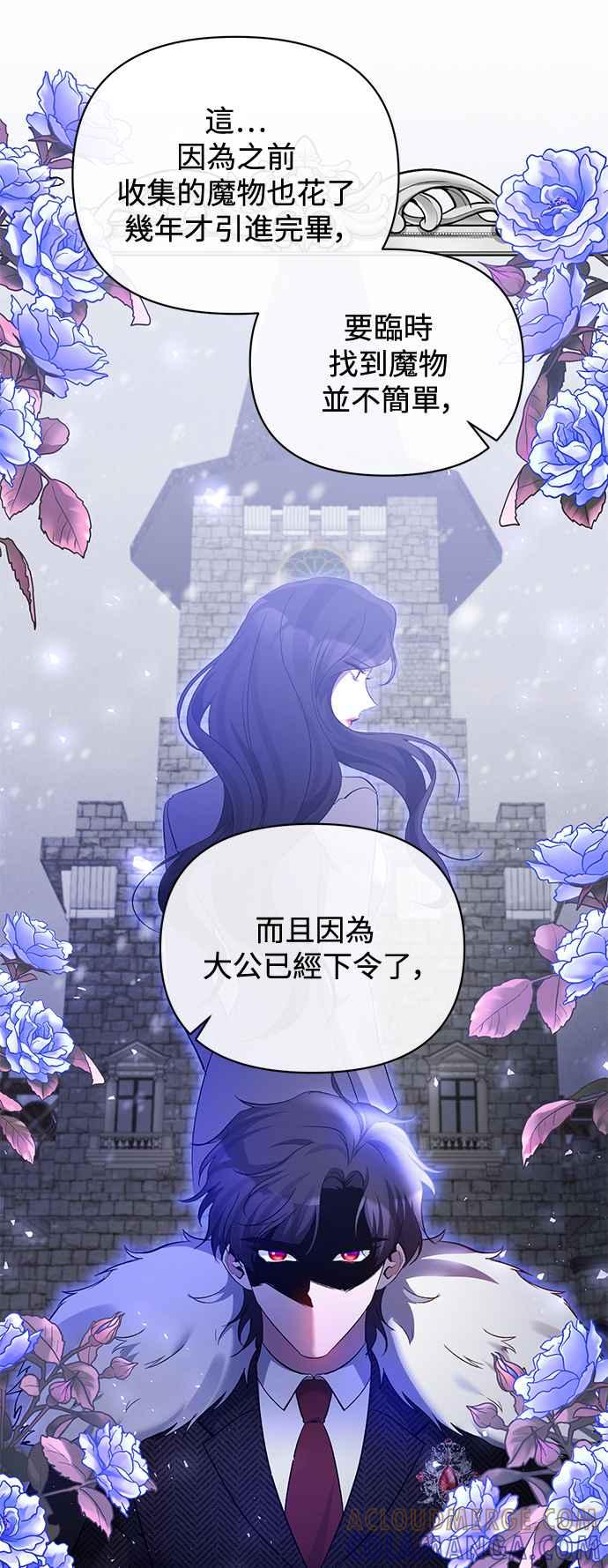 《北部大公竟然是幕后黑手》第78话 第7页
