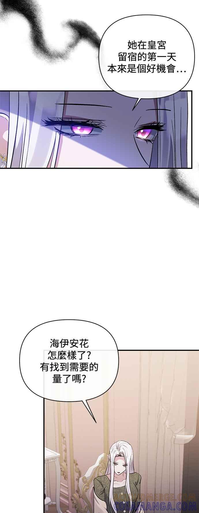 《北部大公竟然是幕后黑手》第78话 第10页