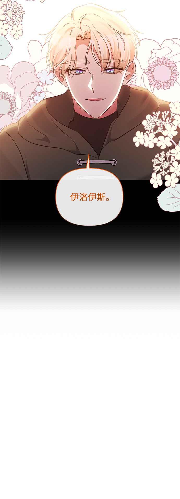 《北部大公竟然是幕后黑手》第78话 第27页