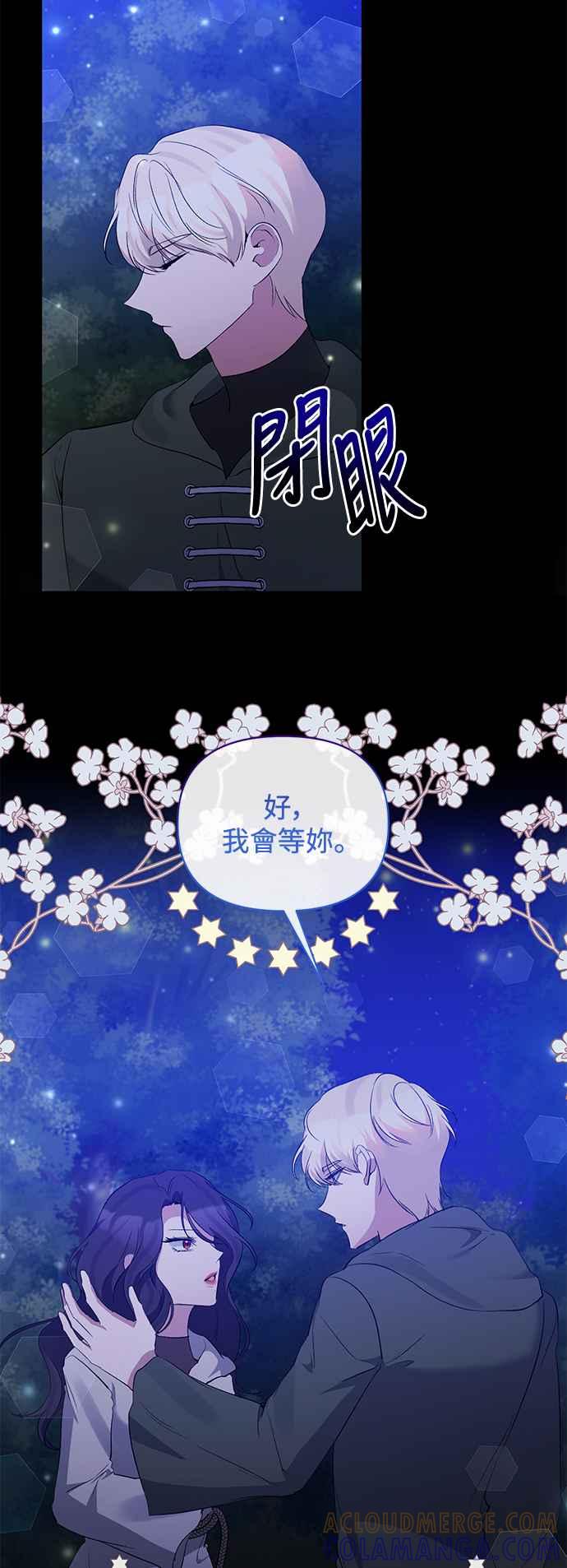 《北部大公竟然是幕后黑手》第78话 第25页