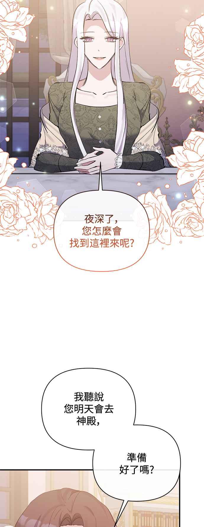 《北部大公竟然是幕后黑手》第78话 第35页