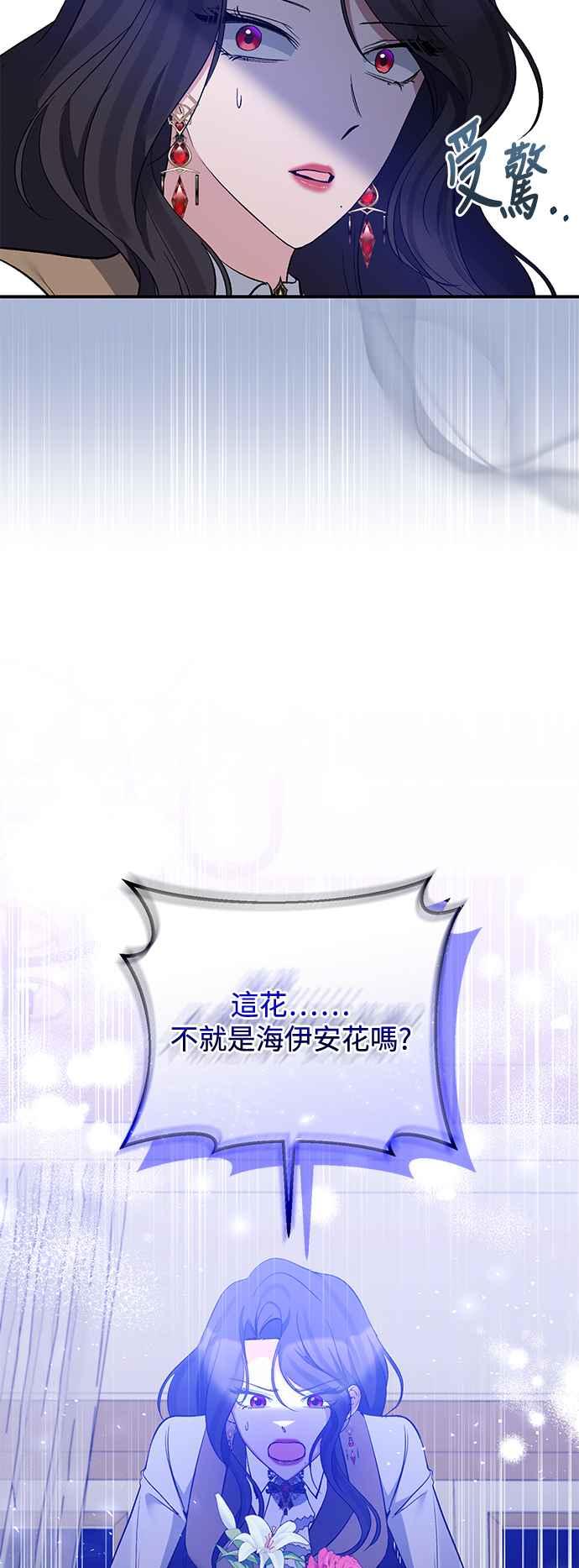 《北部大公竟然是幕后黑手》第78话 第45页