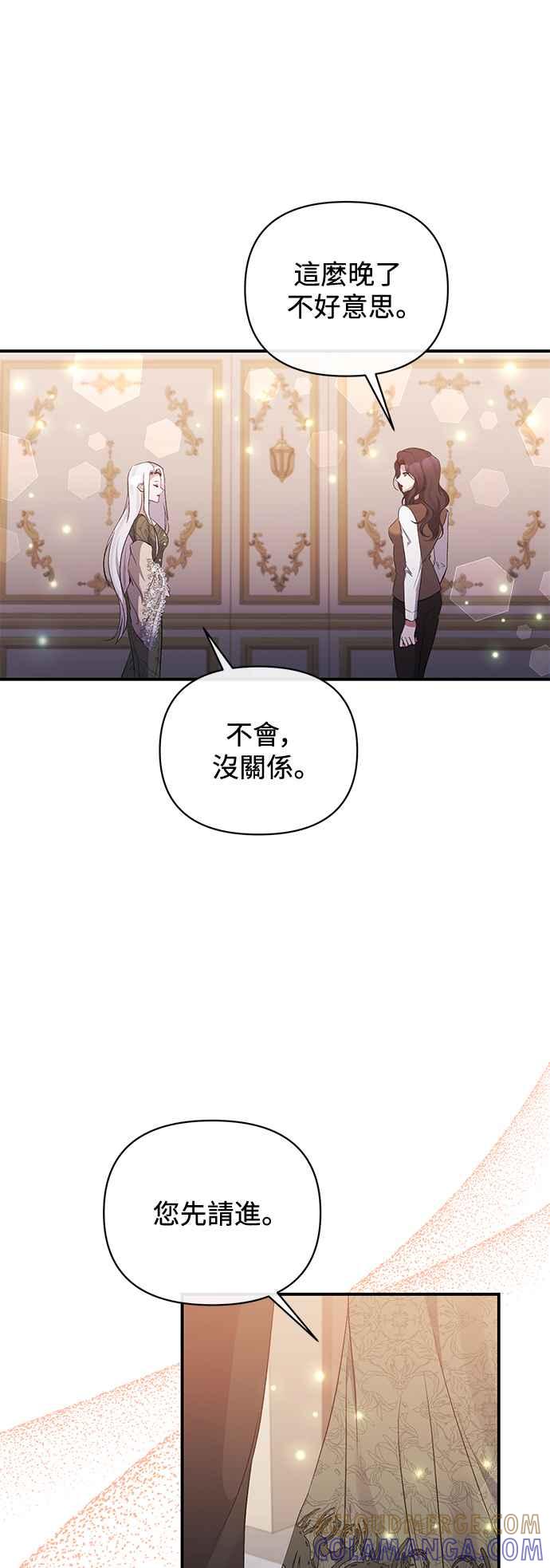 《北部大公竟然是幕后黑手》第78话 第31页
