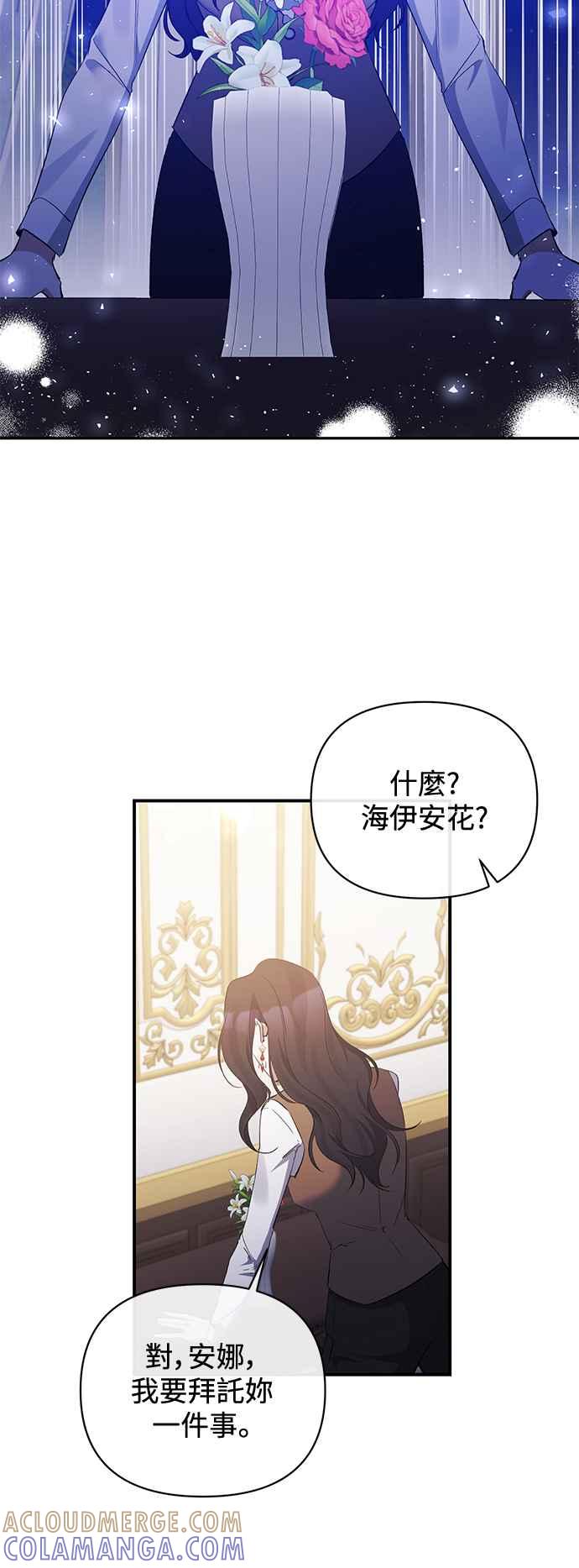 《北部大公竟然是幕后黑手》第78话 第46页