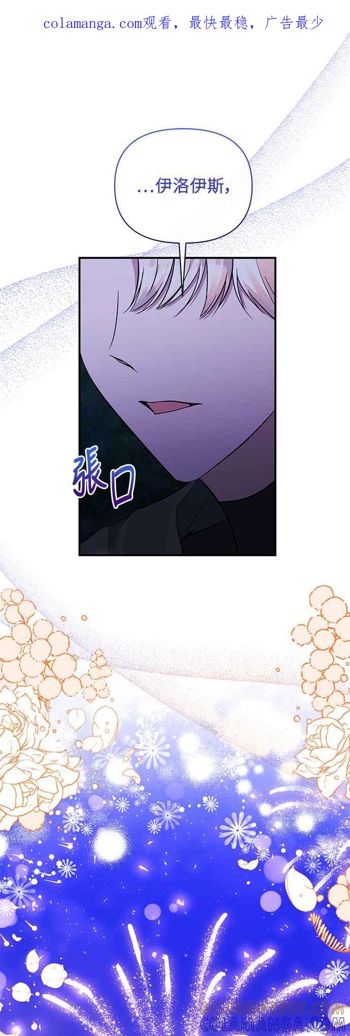《北部大公竟然是幕后黑手》第78话 第1页
