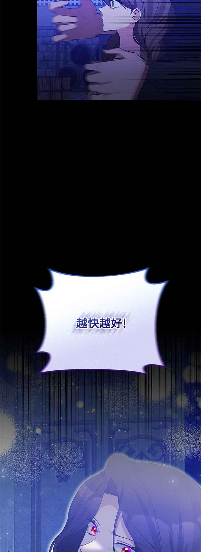 《北部大公竟然是幕后黑手》第78话 第51页