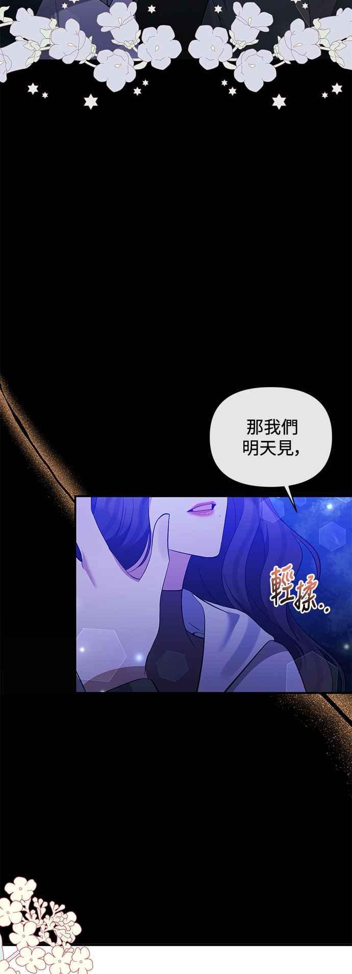 《北部大公竟然是幕后黑手》第78话 第26页