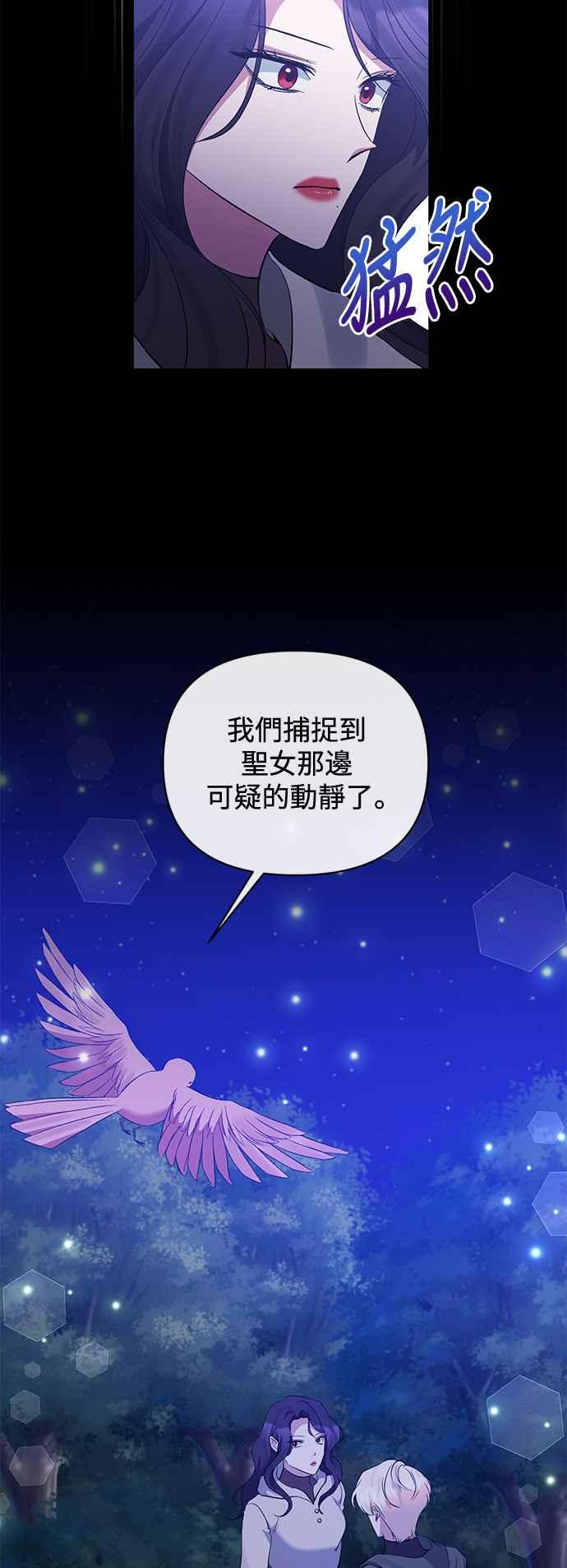 《北部大公竟然是幕后黑手》第78话 第23页