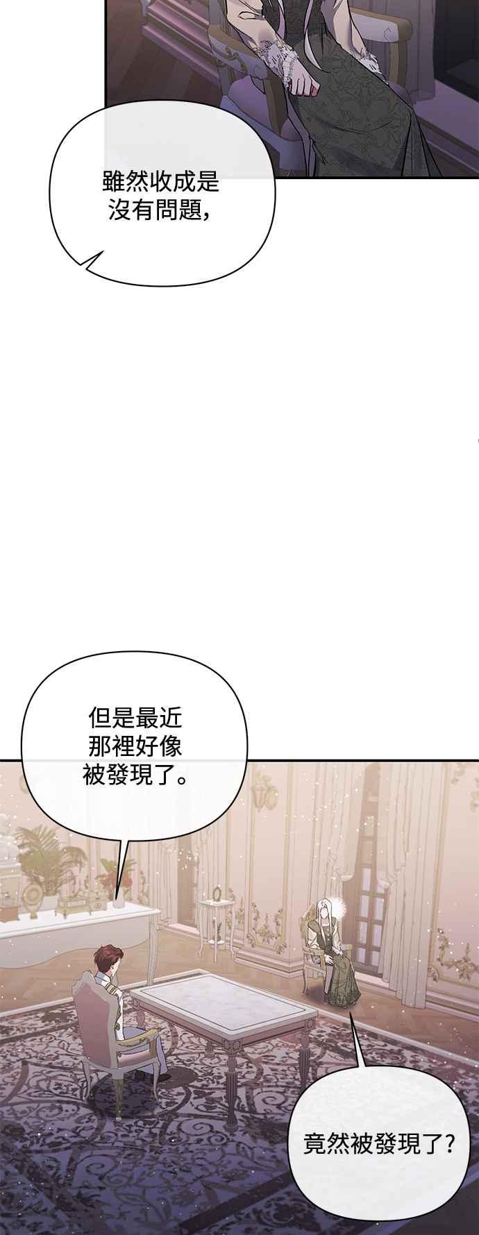 《北部大公竟然是幕后黑手》第78话 第11页
