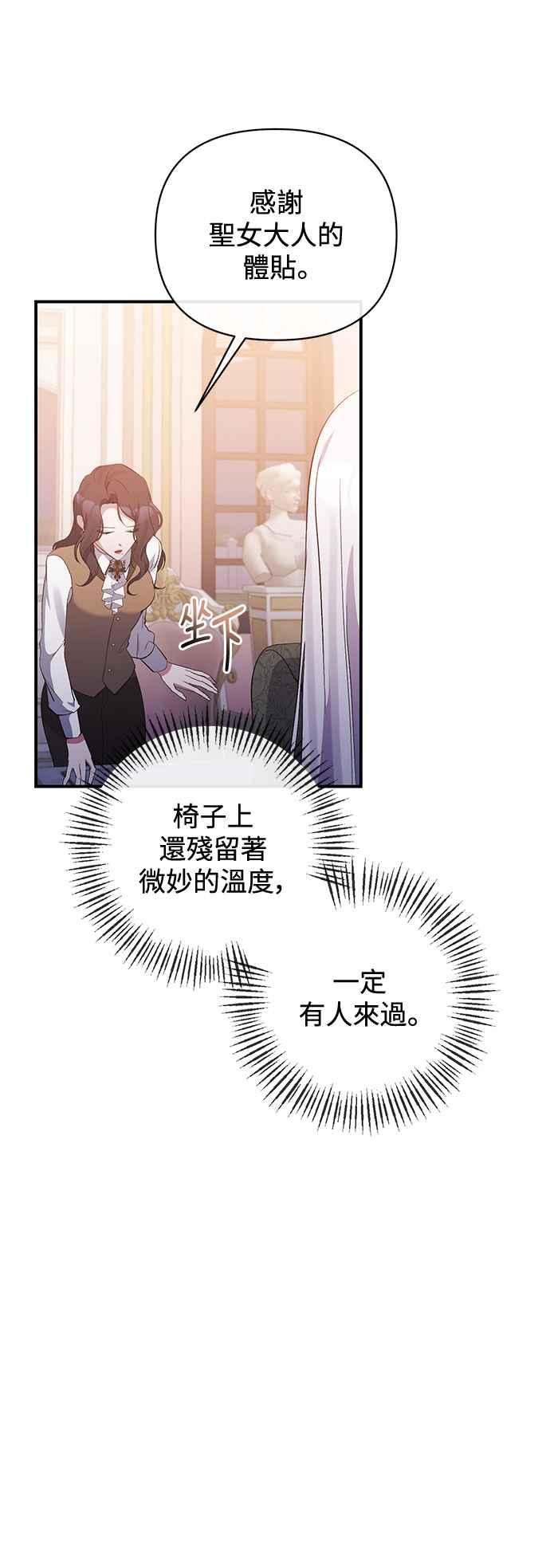 《北部大公竟然是幕后黑手》第78话 第33页
