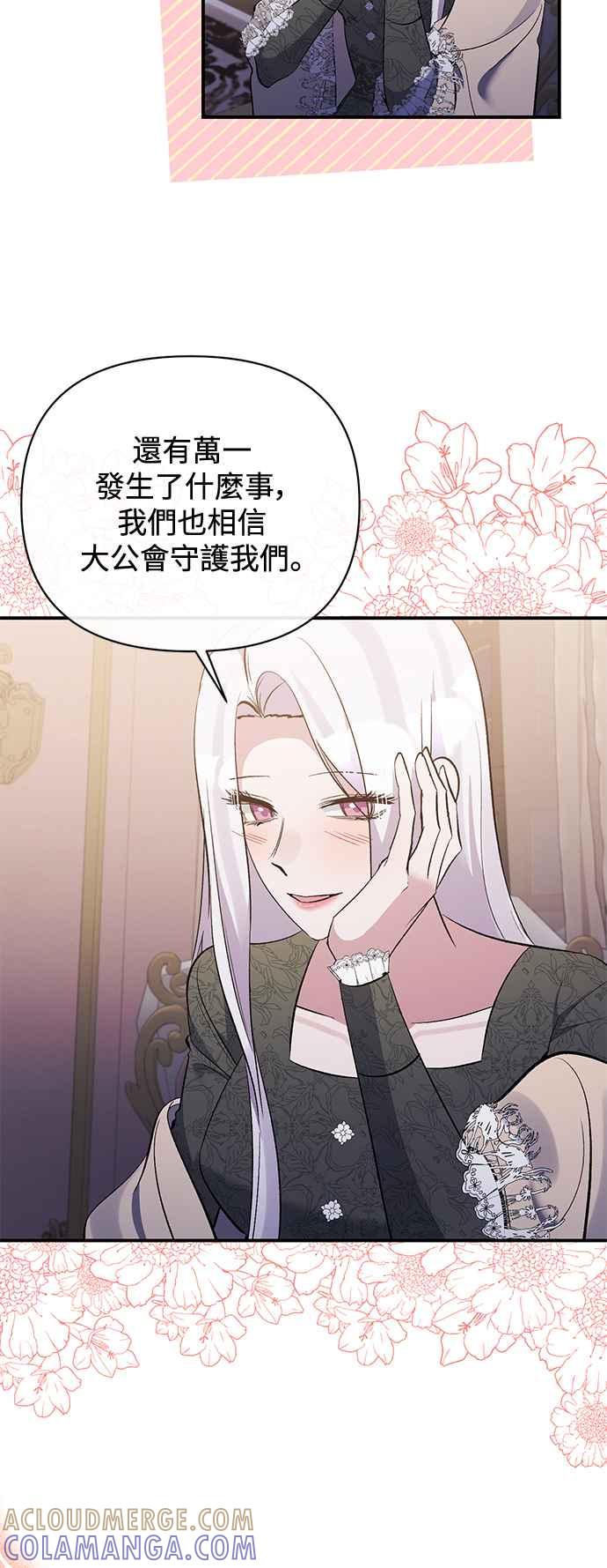 《北部大公竟然是幕后黑手》第78话 第37页