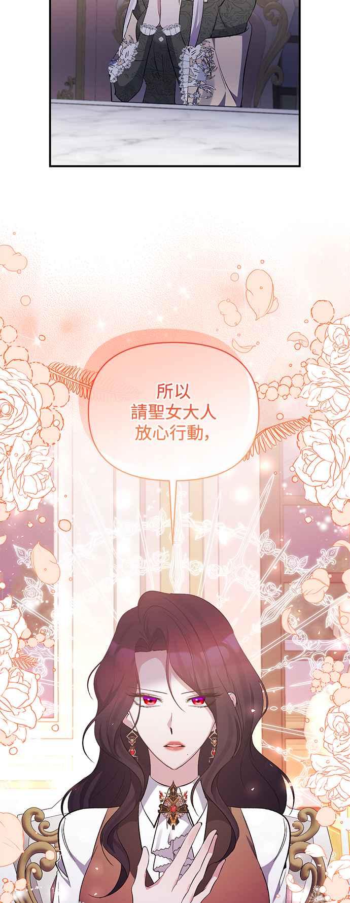《北部大公竟然是幕后黑手》第78话 第39页