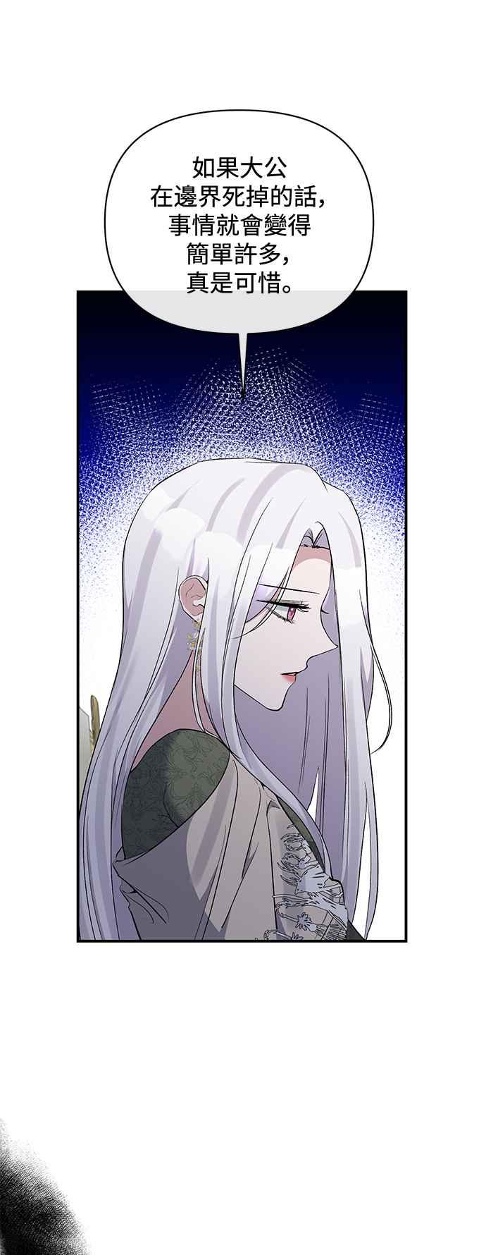《北部大公竟然是幕后黑手》第78话 第9页