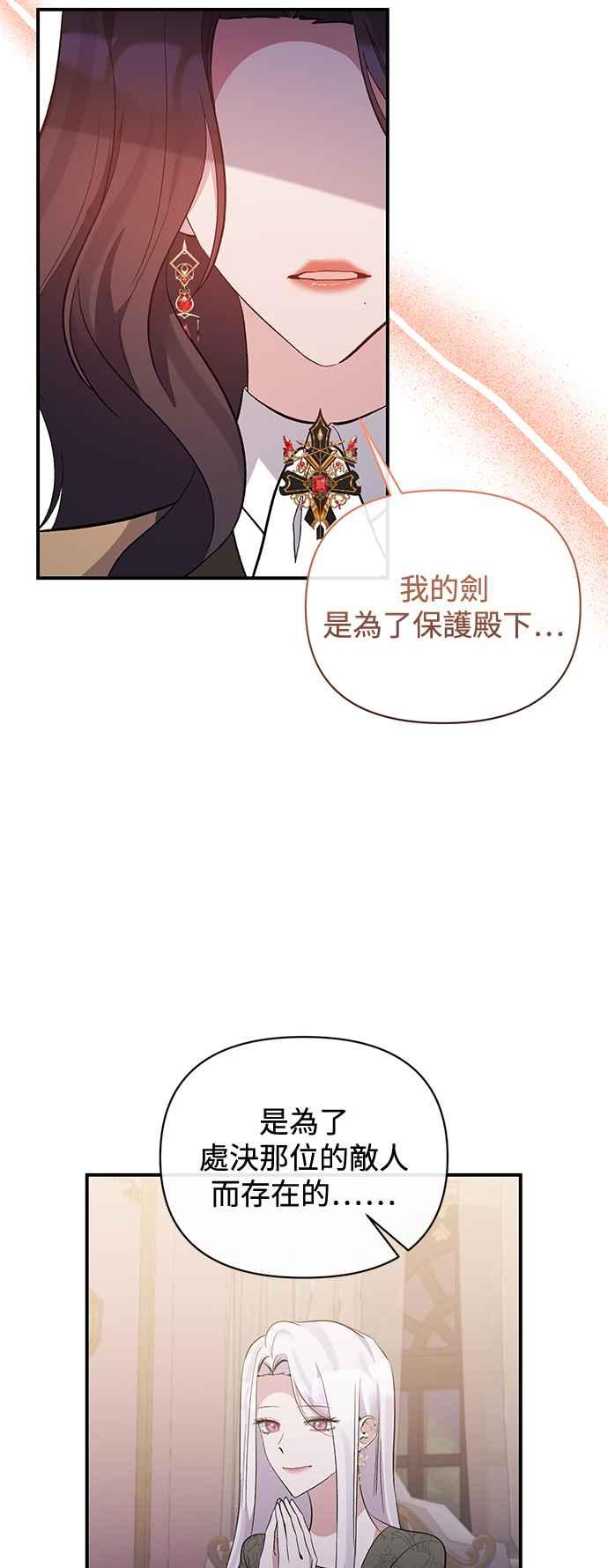 《北部大公竟然是幕后黑手》第78话 第38页