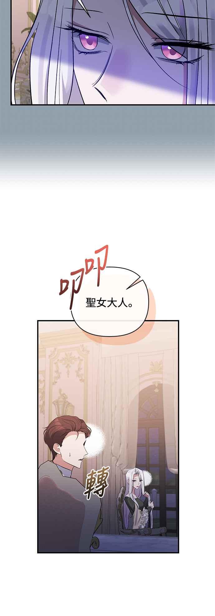 《北部大公竟然是幕后黑手》第78话 第17页