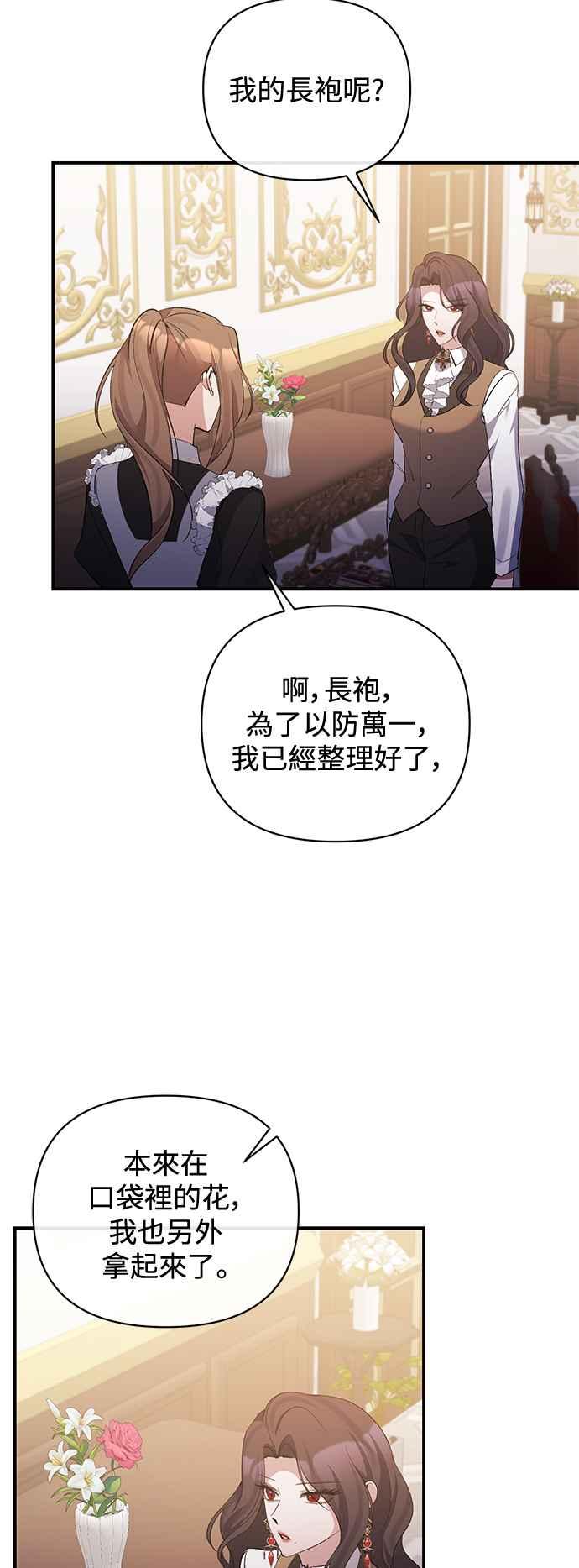《北部大公竟然是幕后黑手》第78话 第42页