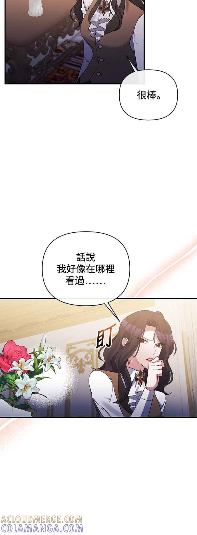 《北部大公竟然是幕后黑手》第78话 第43页