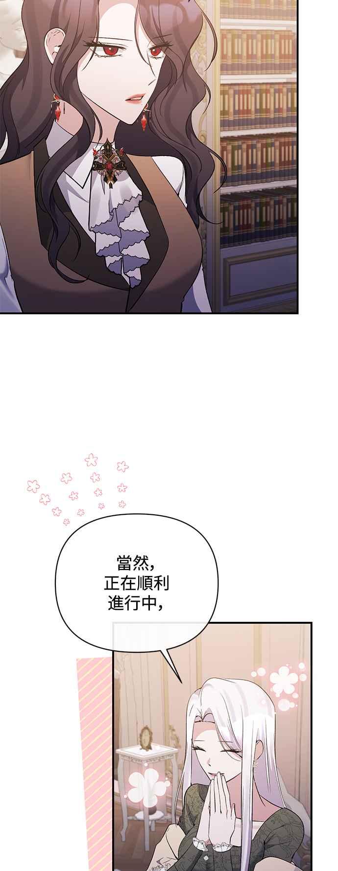 《北部大公竟然是幕后黑手》第78话 第36页