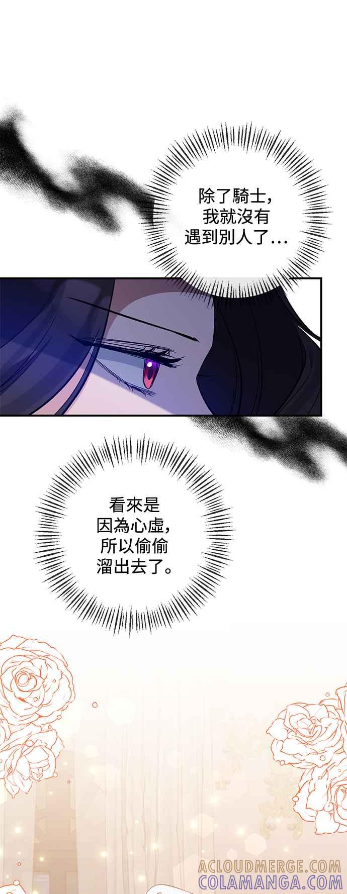 《北部大公竟然是幕后黑手》第78话 第34页