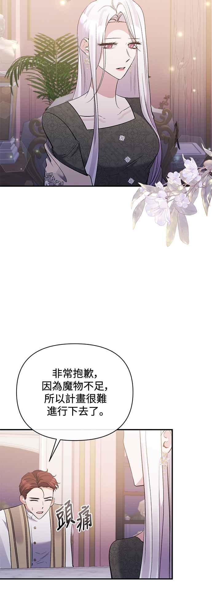 《北部大公竟然是幕后黑手》第78话 第5页