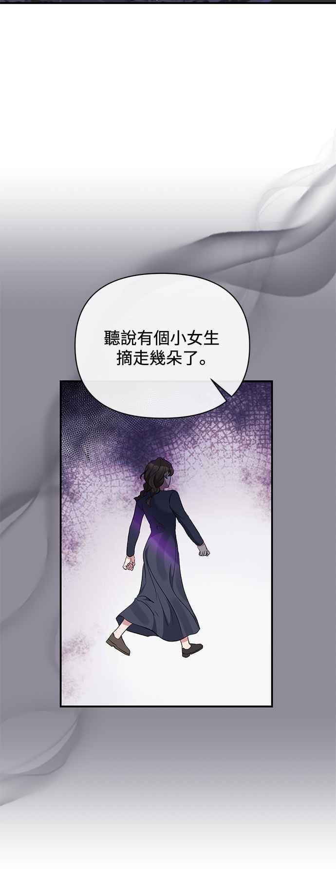 《北部大公竟然是幕后黑手》第78话 第12页