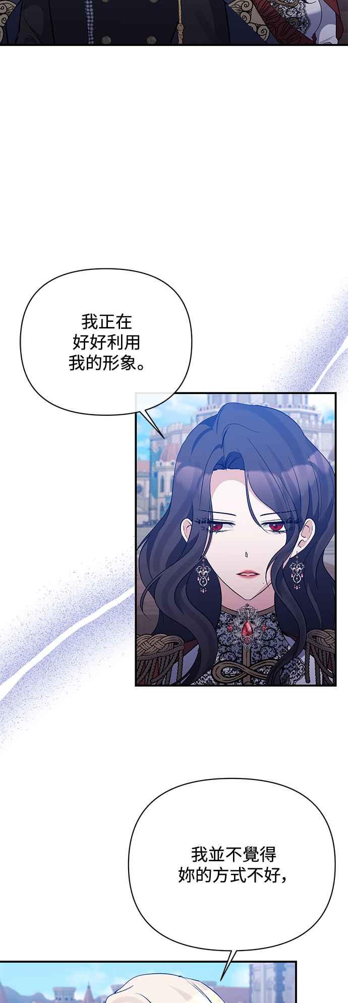 《北部大公竟然是幕后黑手》第79话 第30页