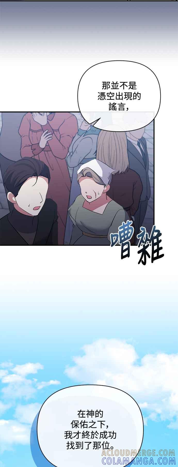 《北部大公竟然是幕后黑手》第79话 第52页