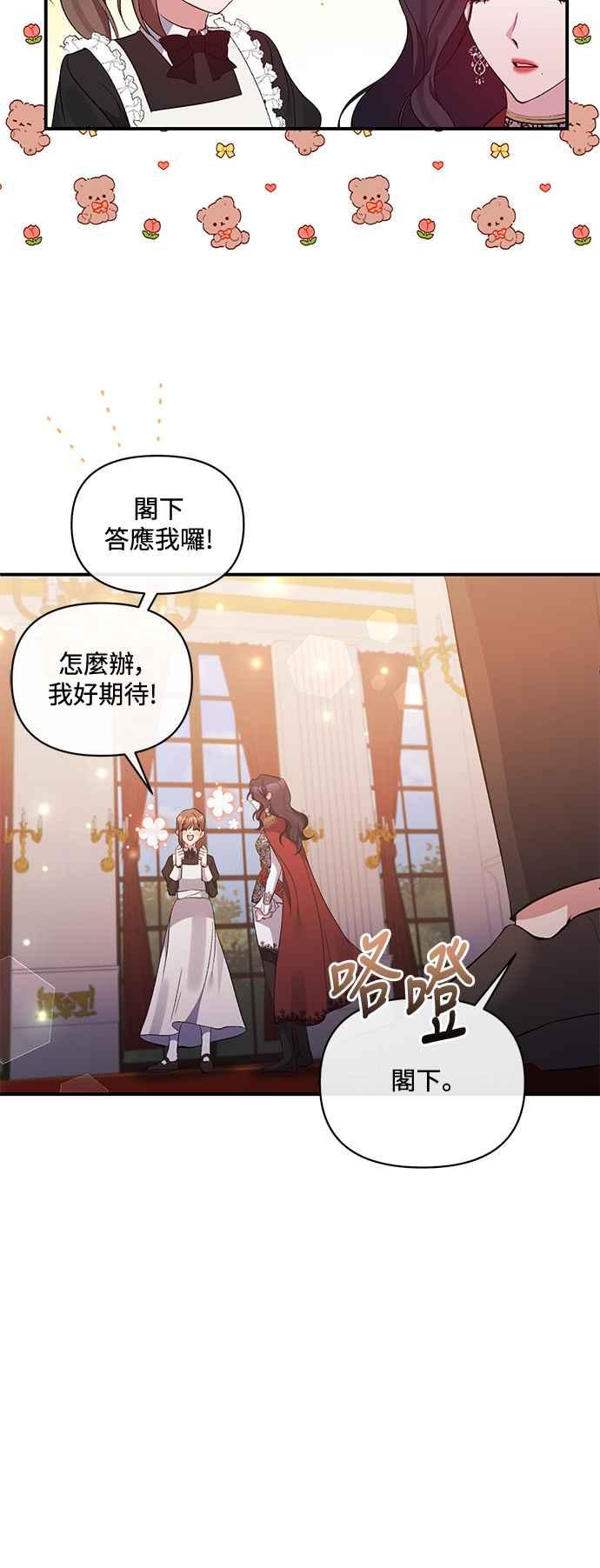 《北部大公竟然是幕后黑手》第79话 第20页
