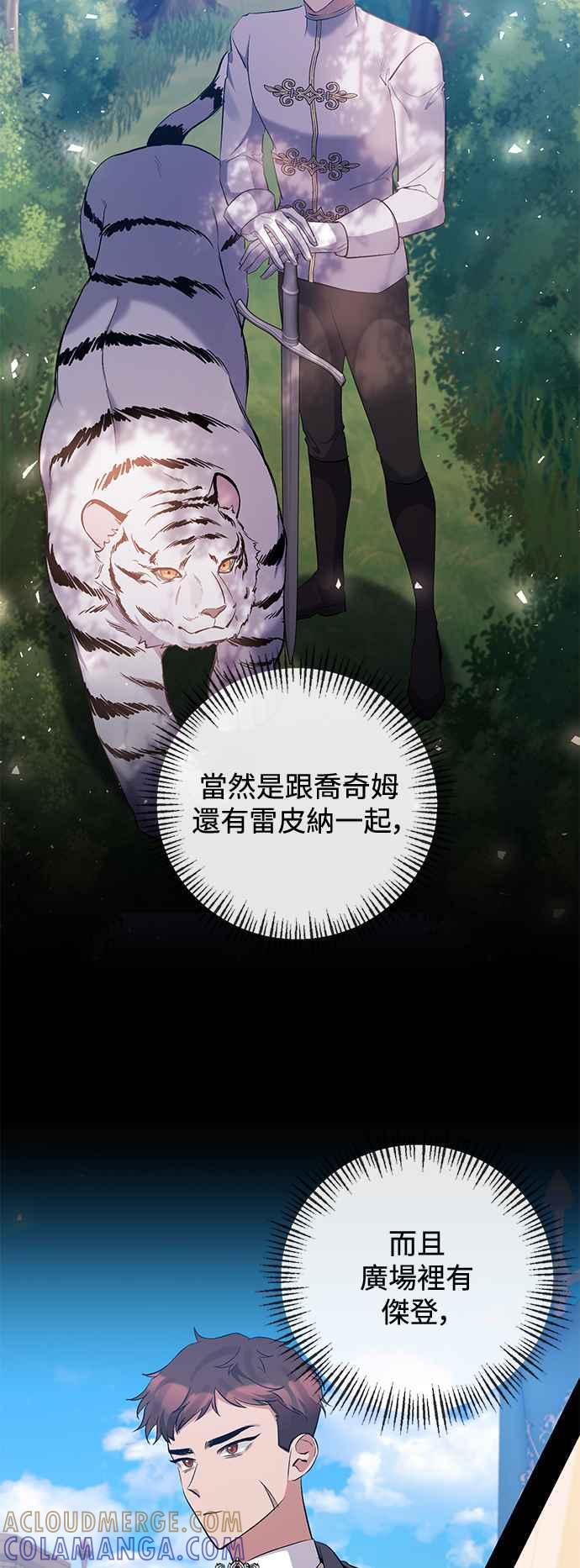 《北部大公竟然是幕后黑手》第79话 第46页