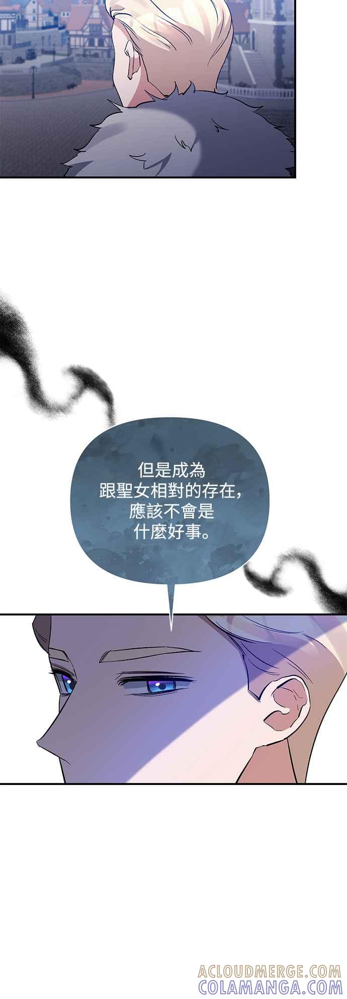 《北部大公竟然是幕后黑手》第79话 第31页