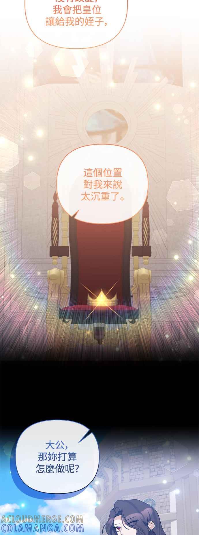 《北部大公竟然是幕后黑手》第79话 第37页