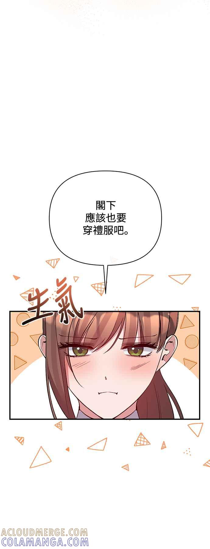 《北部大公竟然是幕后黑手》第79话 第16页