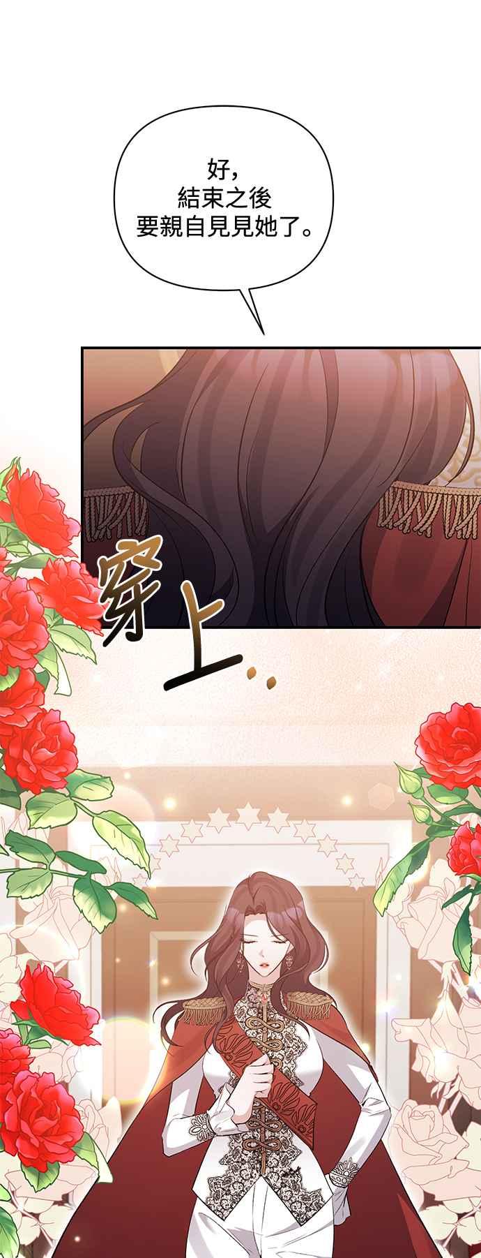 《北部大公竟然是幕后黑手》第79话 第14页