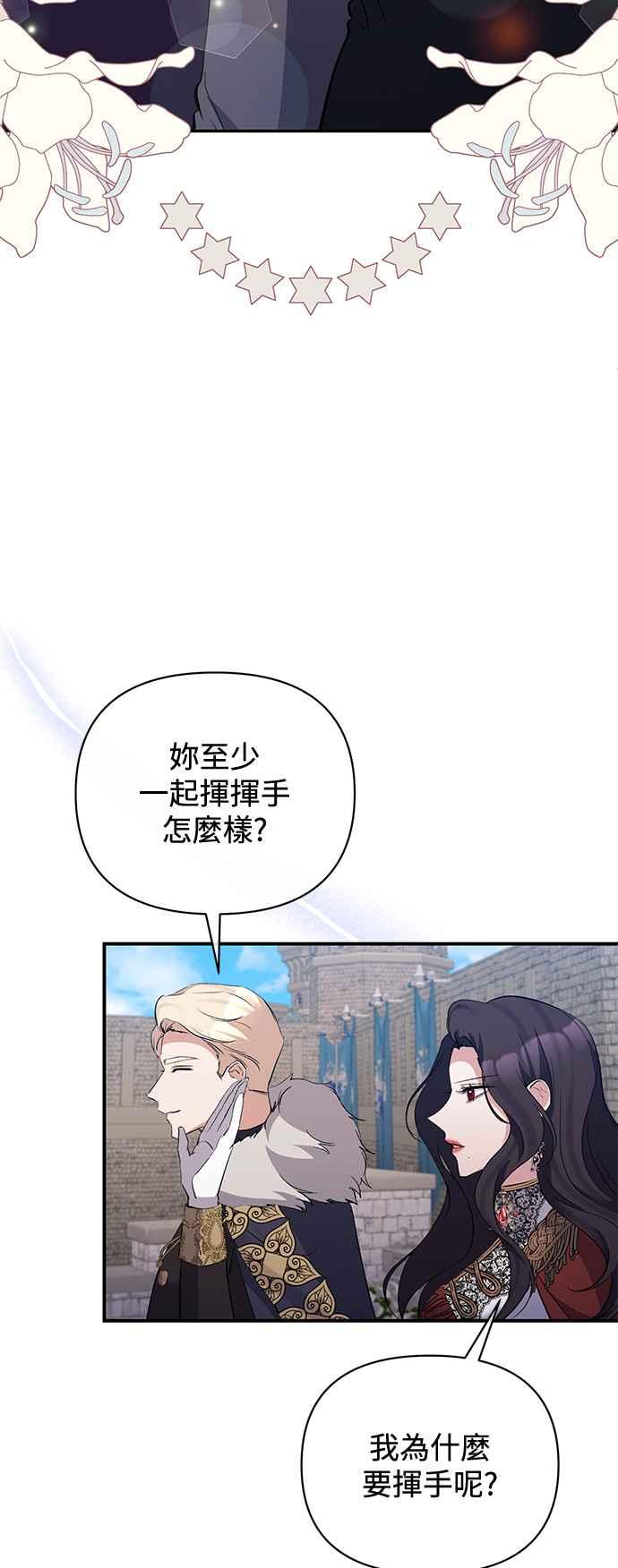 《北部大公竟然是幕后黑手》第79话 第24页