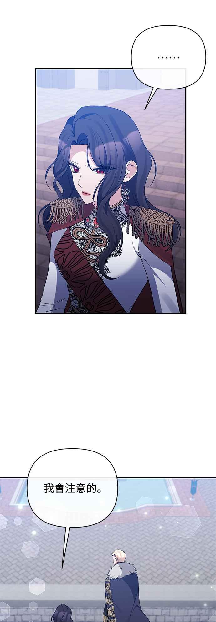 《北部大公竟然是幕后黑手》第79话 第32页