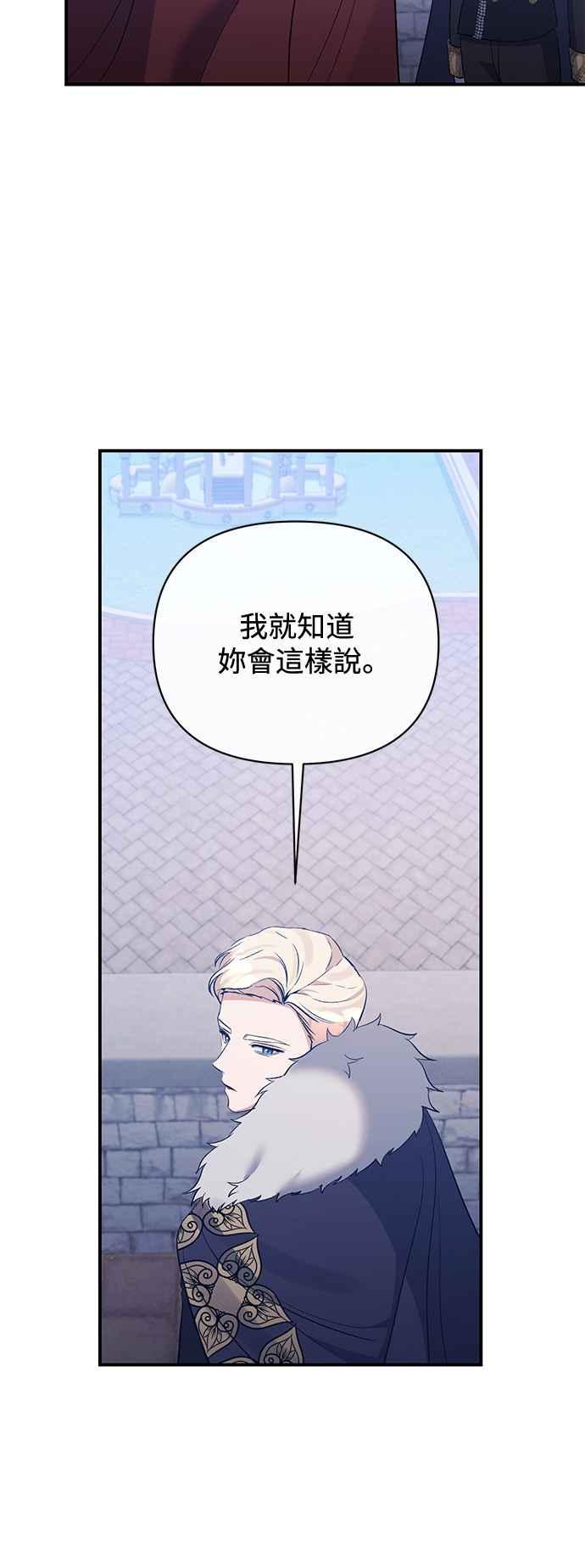 《北部大公竟然是幕后黑手》第79话 第39页