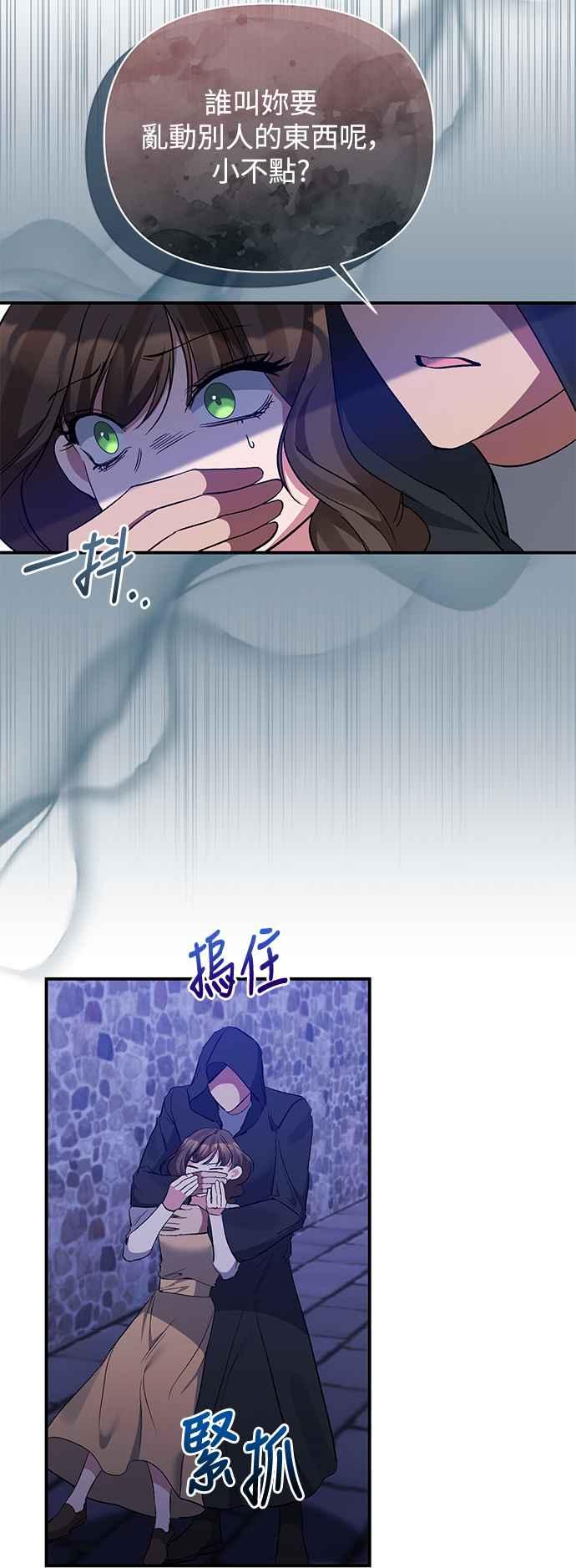 《北部大公竟然是幕后黑手》第79话 第2页