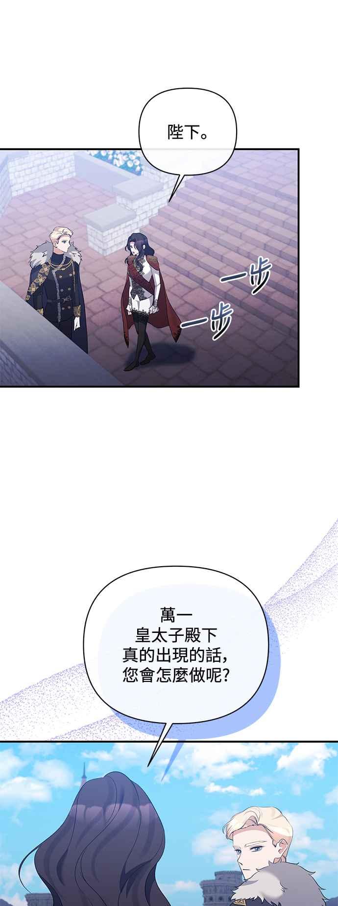 《北部大公竟然是幕后黑手》第79话 第35页