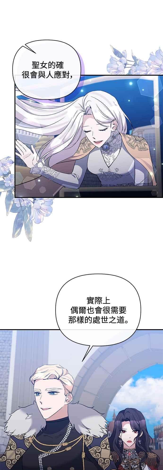 《北部大公竟然是幕后黑手》第79话 第29页