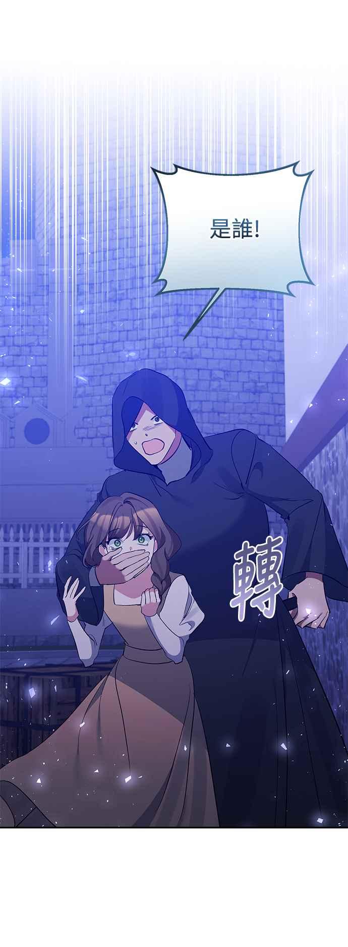 《北部大公竟然是幕后黑手》第79话 第6页