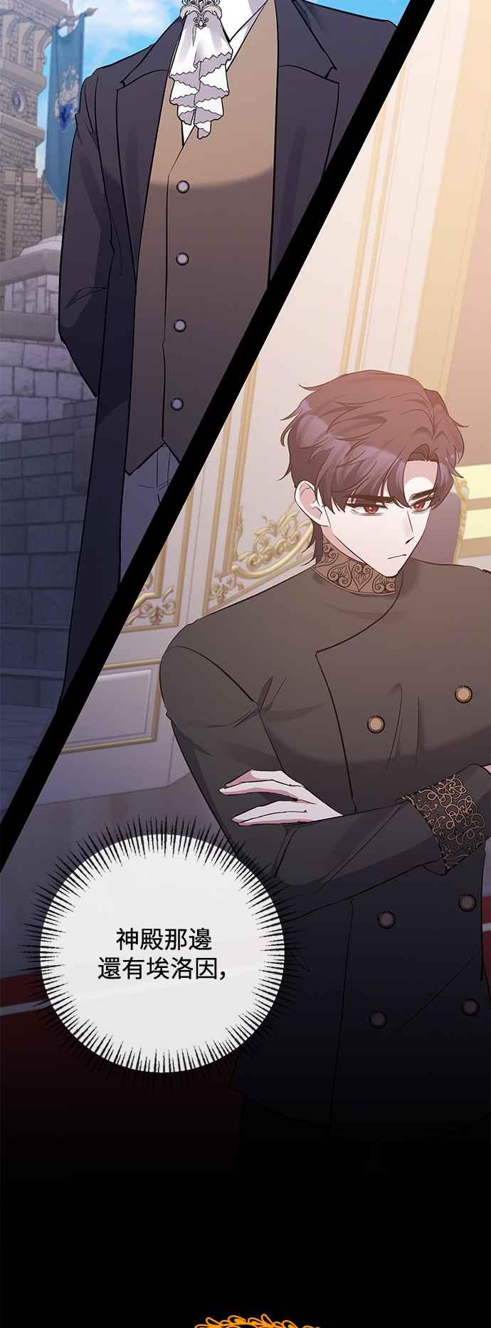 《北部大公竟然是幕后黑手》第79话 第47页