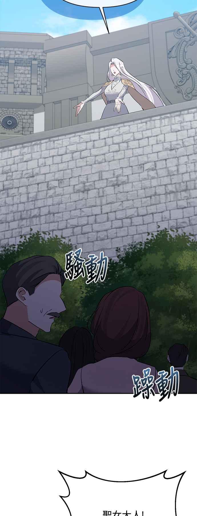 《北部大公竟然是幕后黑手》第79话 第53页