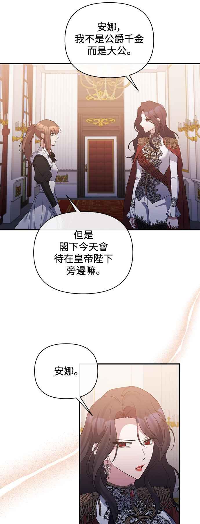 《北部大公竟然是幕后黑手》第79话 第17页