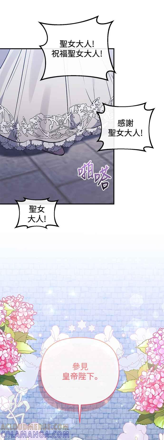 《北部大公竟然是幕后黑手》第79话 第40页